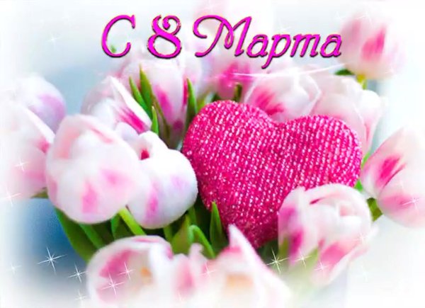 К празднику. 8 Марта
