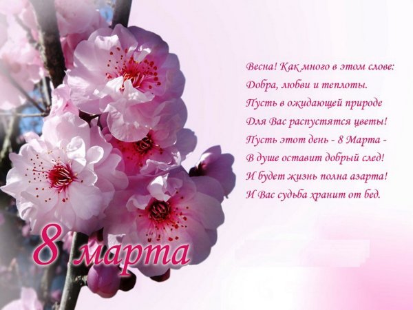 К празднику. 8 Марта