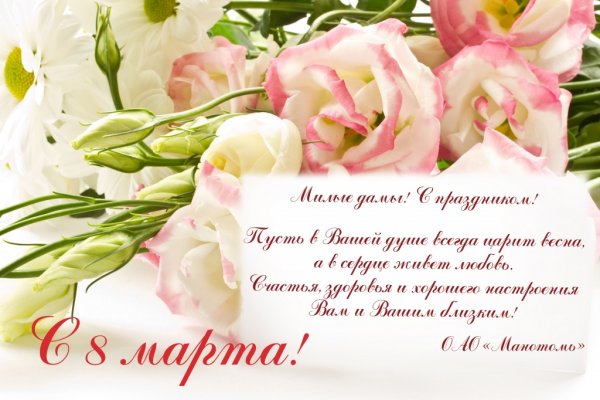 Поздравление с 8 марта