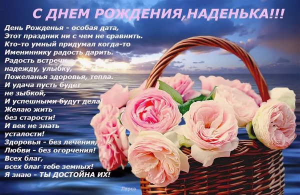 Цветы Надюшке