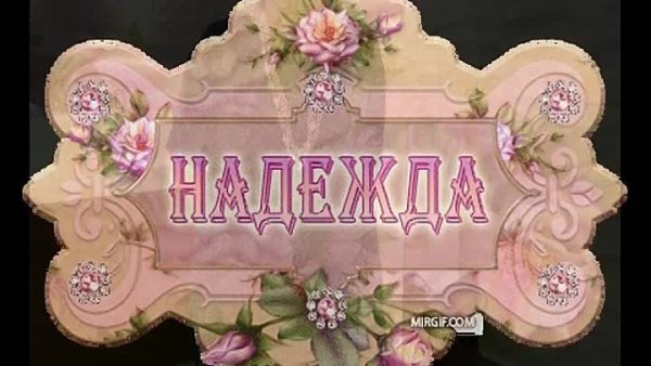 Поздравление с днём рождения корзина с цветами