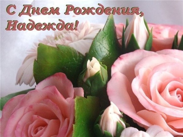 Цветочки для Надюшки