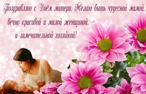 Открытка ко Дню матери розы