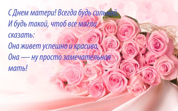 Открытка для мамы