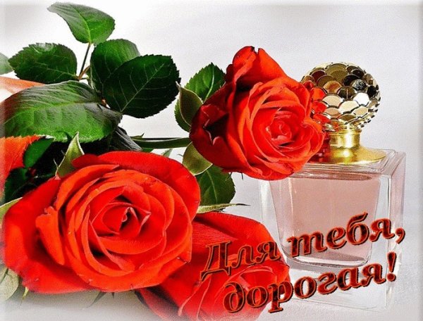Цветы для тебя