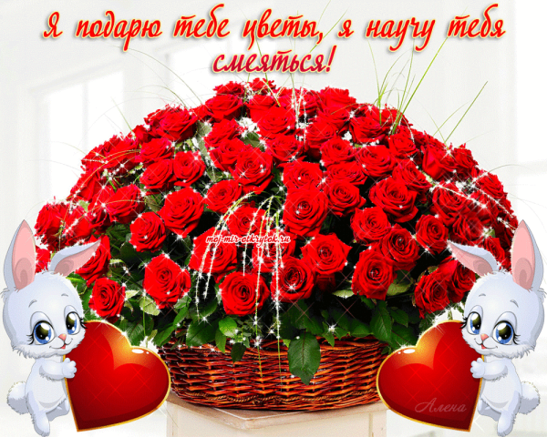 Самые лучшие цветы для тебя
