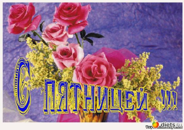 Открытки хорошей пятницы