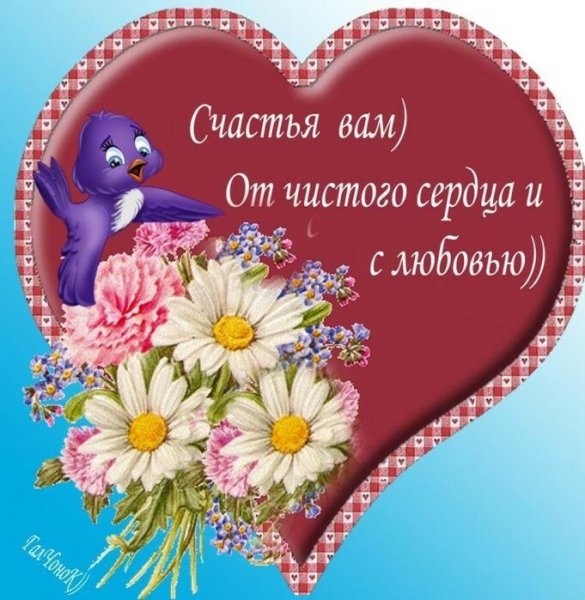 Пожелания счастья