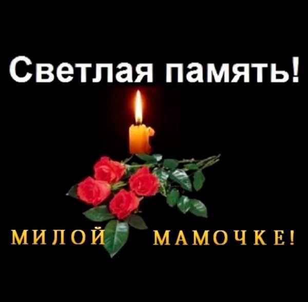 Розы и свечи