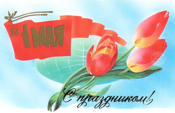 Первое мая анимация