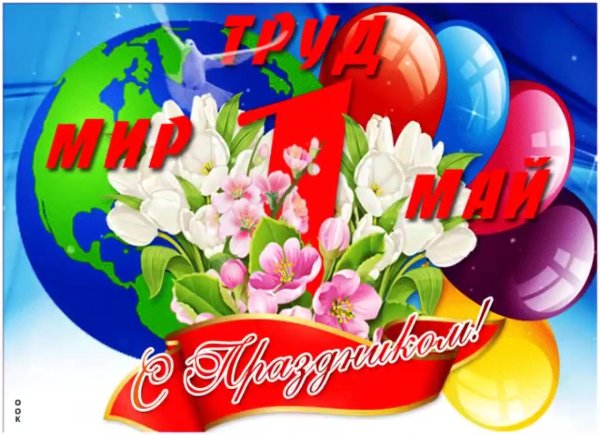 1 Мая баннер