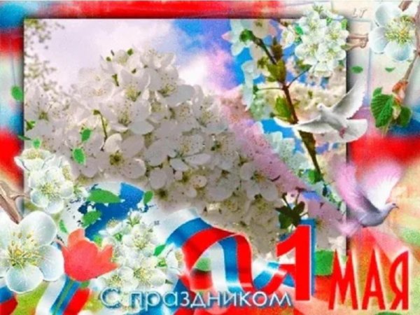 День весны и труда