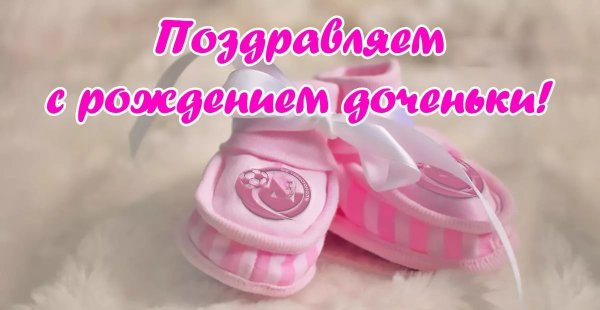 С рождением дочери