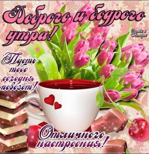 Доброе Воскресное Весеннее утро