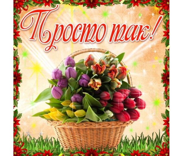 Открытки для Елены просто