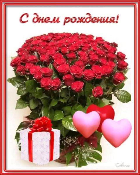 С днём рождения поджруге