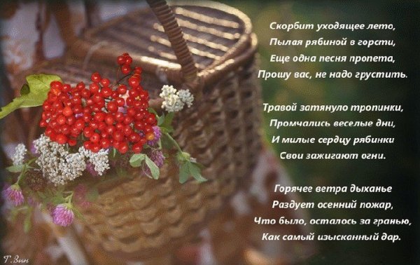Уходит лето стихи