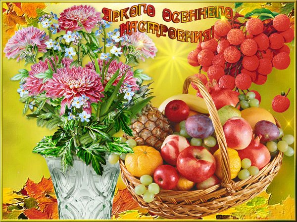 Осеннее настроение