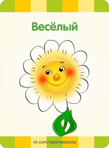 Цветок настроения для детей