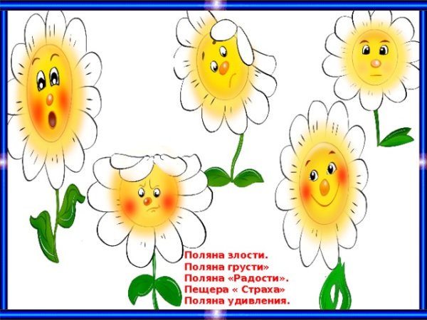 Ромашка настроения для детей в детском саду