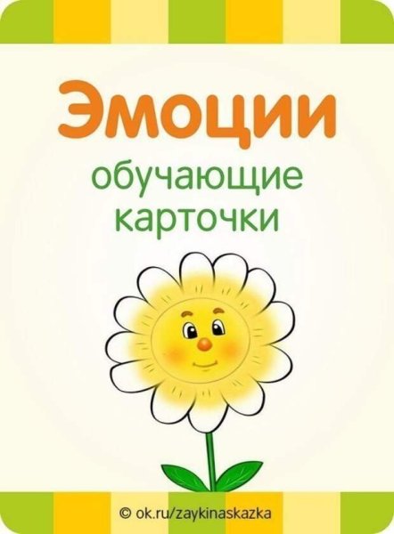 Цветок настроения для детей