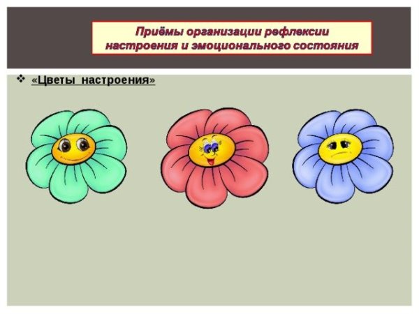 Ромашка настроения