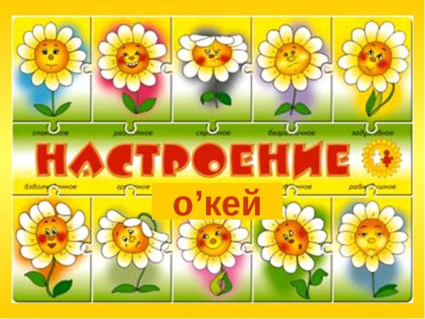 Веселый цветочек