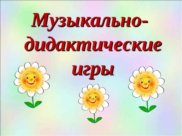 Маркировка для группы Ромашка