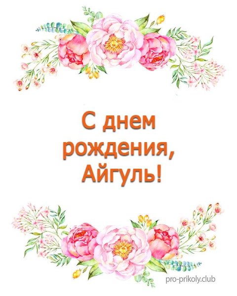 С днем ангела Надежда