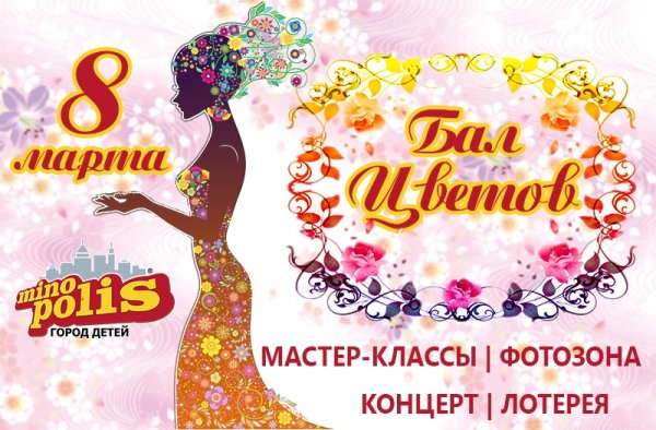 Бал цветов рисунок