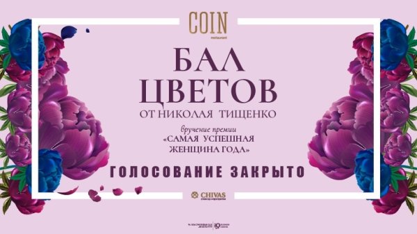 Приглашение на весенний бал