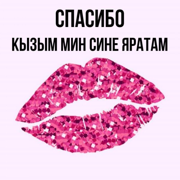Яратам открытки
