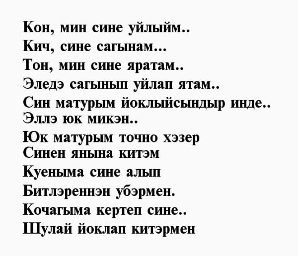 Открытка мин сине яратам
