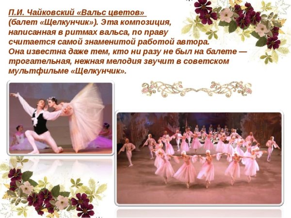 Сказочный мир в цветах