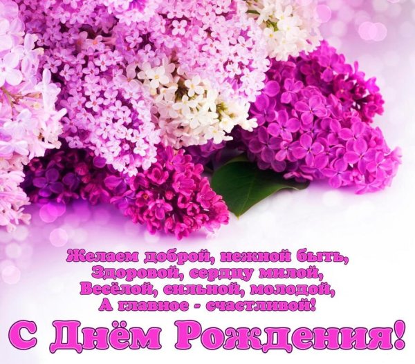 С днём рождения женщине