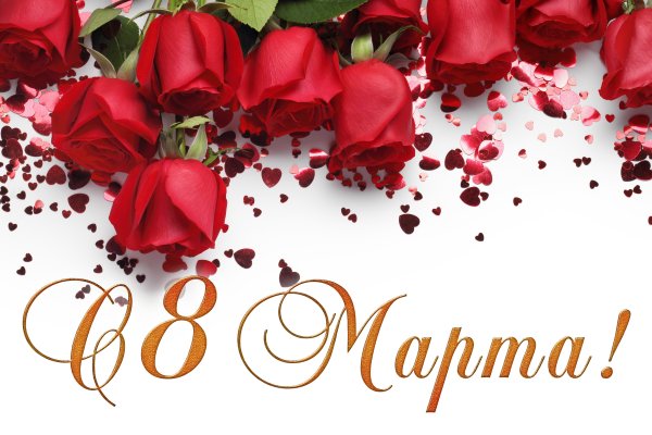 Цветы на 8 марта