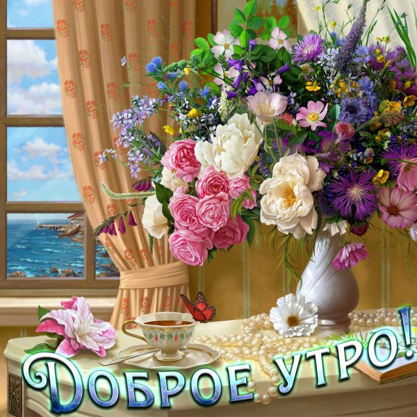 Букет роз с добрым утром