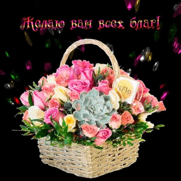 Корзинка с цветами для тебя