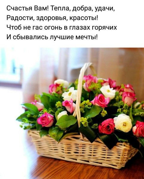 Корзинки цветов с пожеланиями