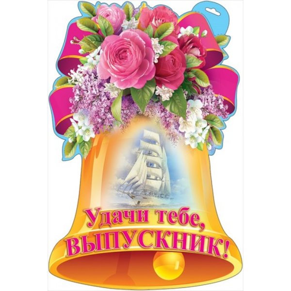 Красивые колокольчики для выпускников