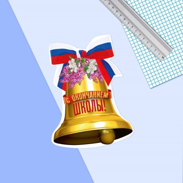 Колокольчик школьный