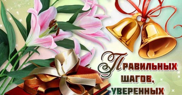 25 Мая последний звонок открытки