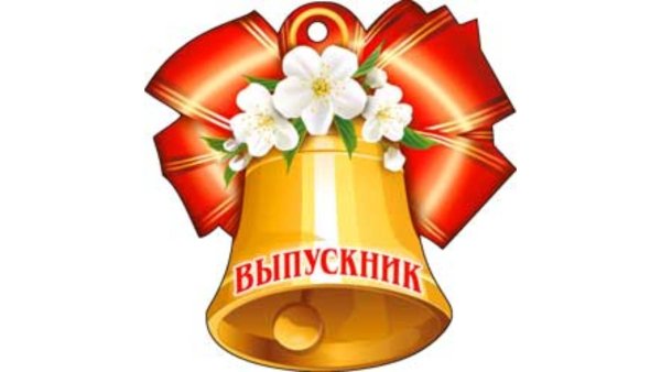 Колокольчик школьный
