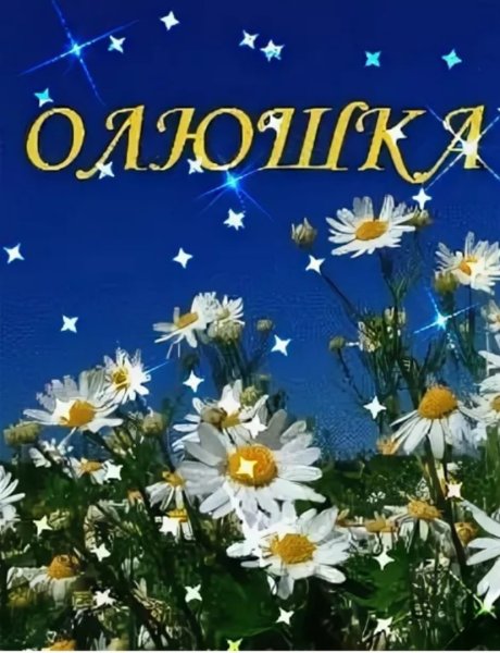 Открытка для Светы