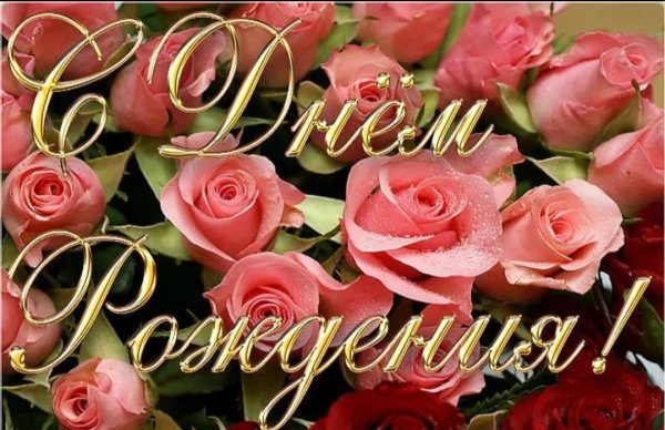 Открытки с днем рождения белые розы