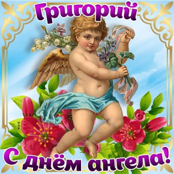 С именинами Наташа