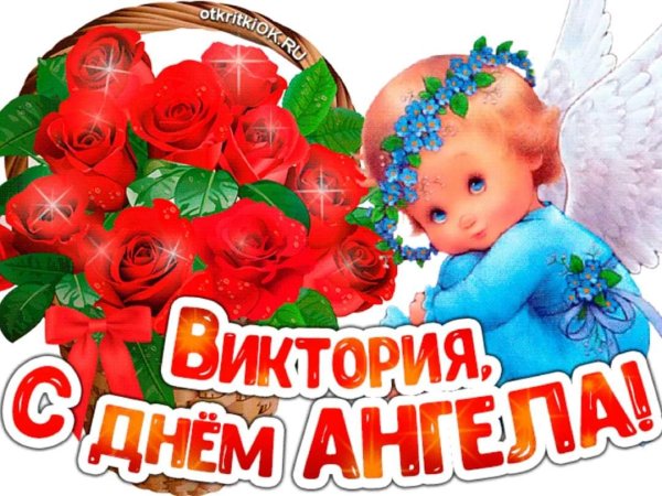 С днем ангела Милана