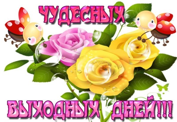 Смайлик хороших выходных