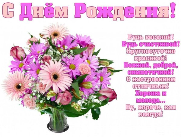 Поздравления с днём рождения