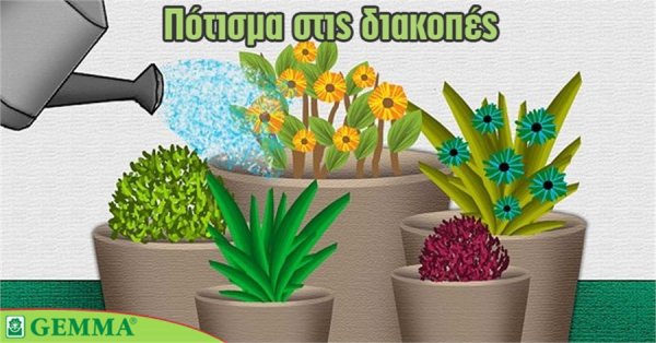 Мультяшка поливает цветы